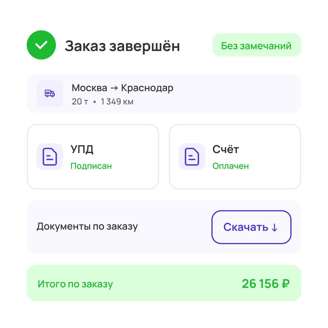 Документы и счета по заказу