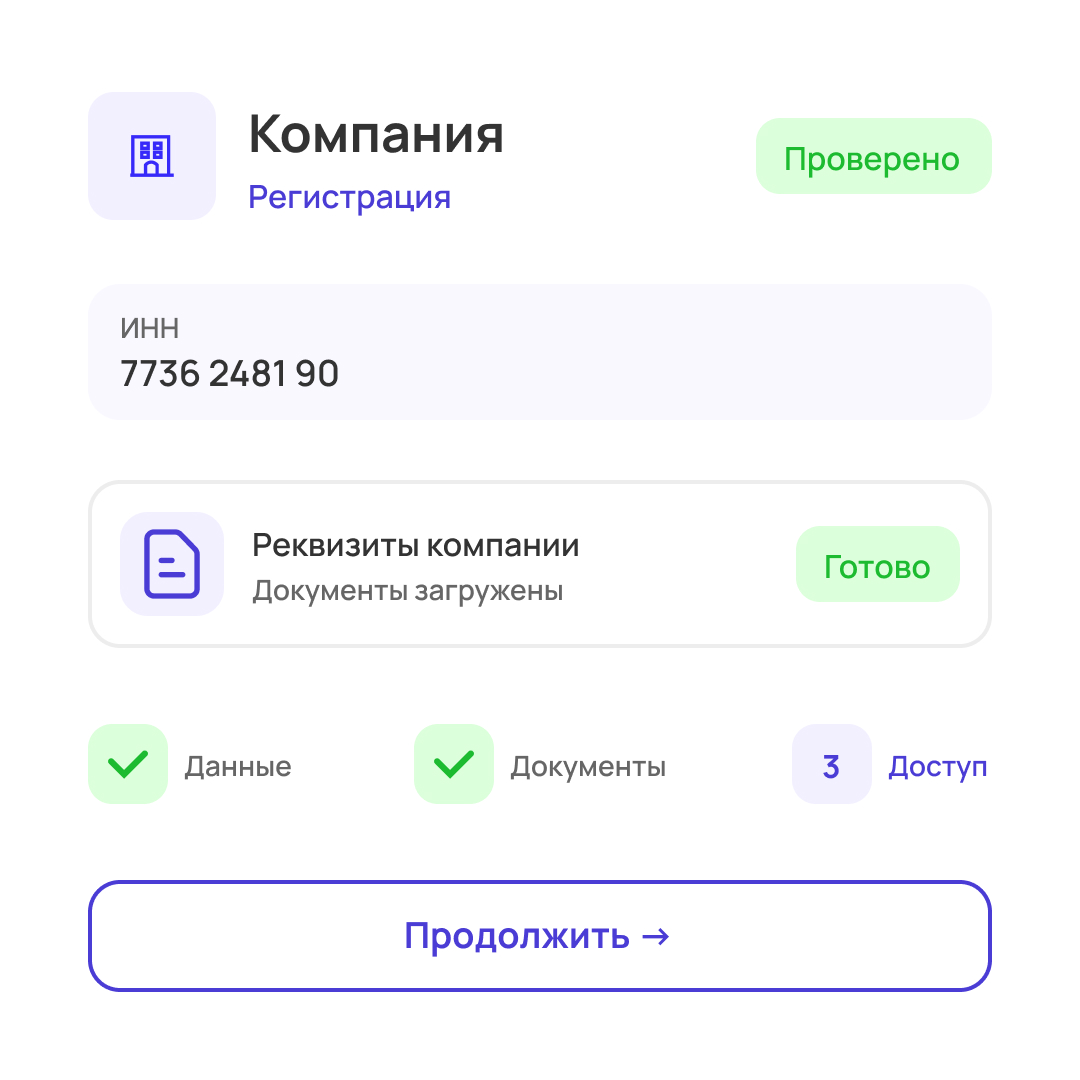 Регистрация компании в Магистрали